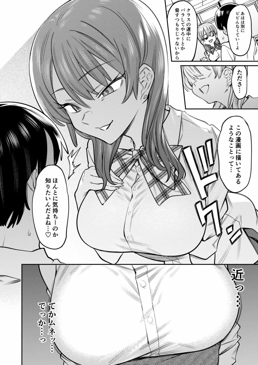 ギャル×オタ～甘トロ搾精で陥落させられるボク～ Page.7