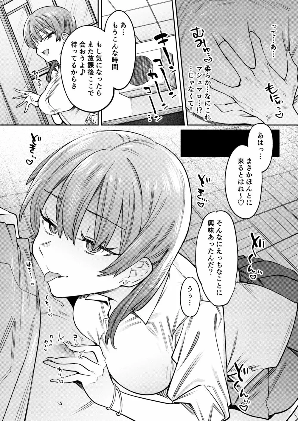 ギャル×オタ～甘トロ搾精で陥落させられるボク～ Page.9