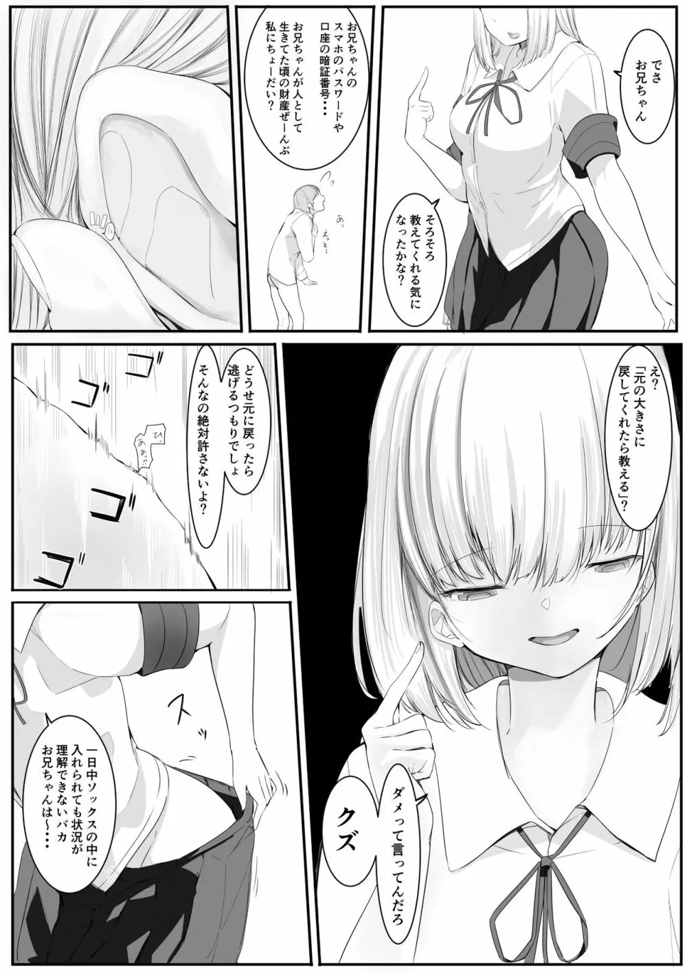 生意気Jkに縮められすべてを奪われる Page.3