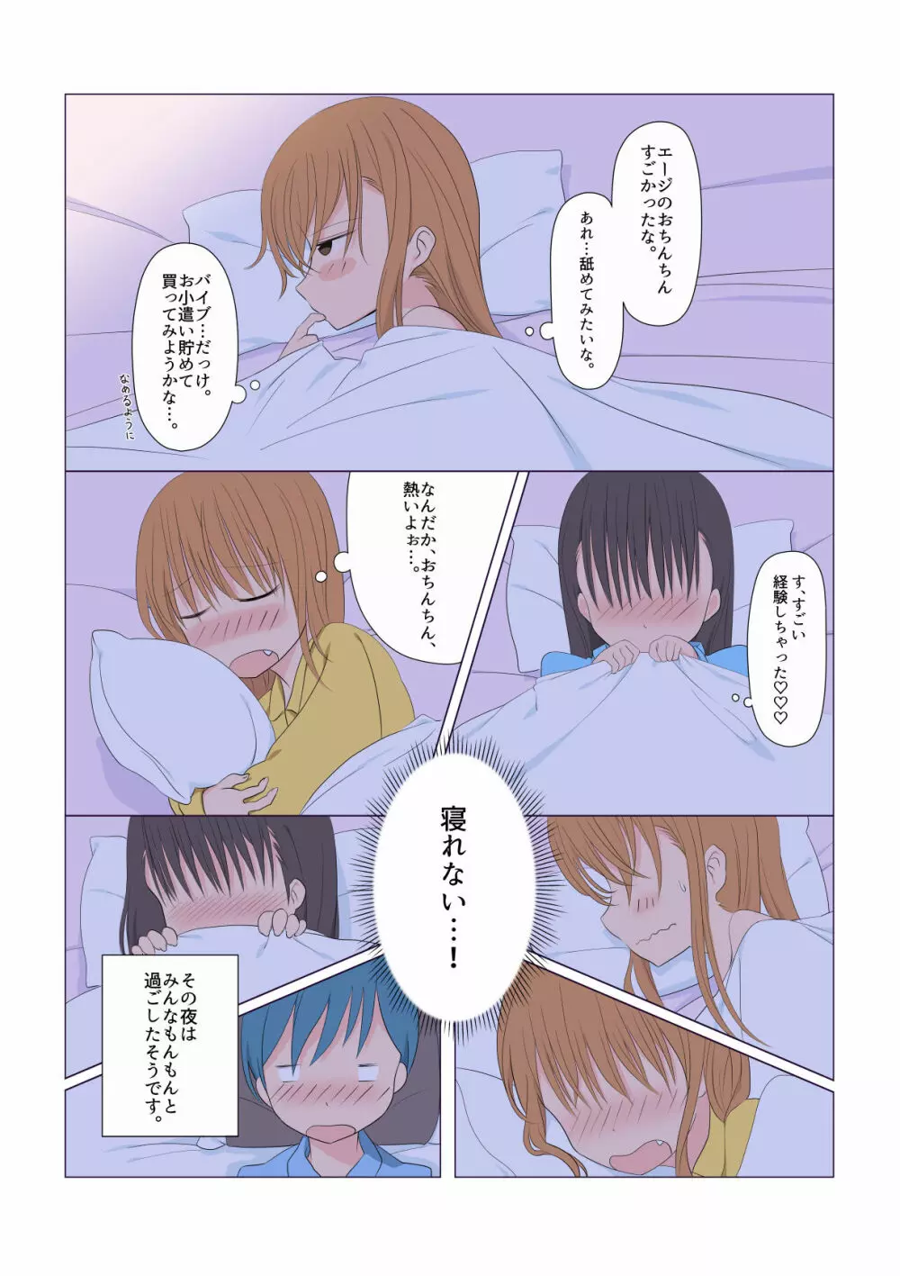 イタズラなふたなり3姉妹 1-4話 Page.44