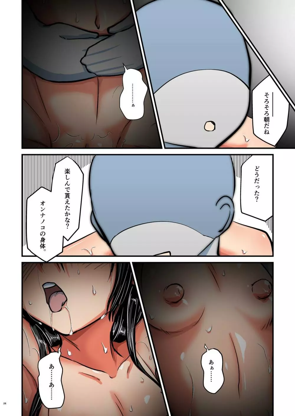 キリ娘ルート Another #04 ～女体性感・ポルチオ開発編～ Page.28