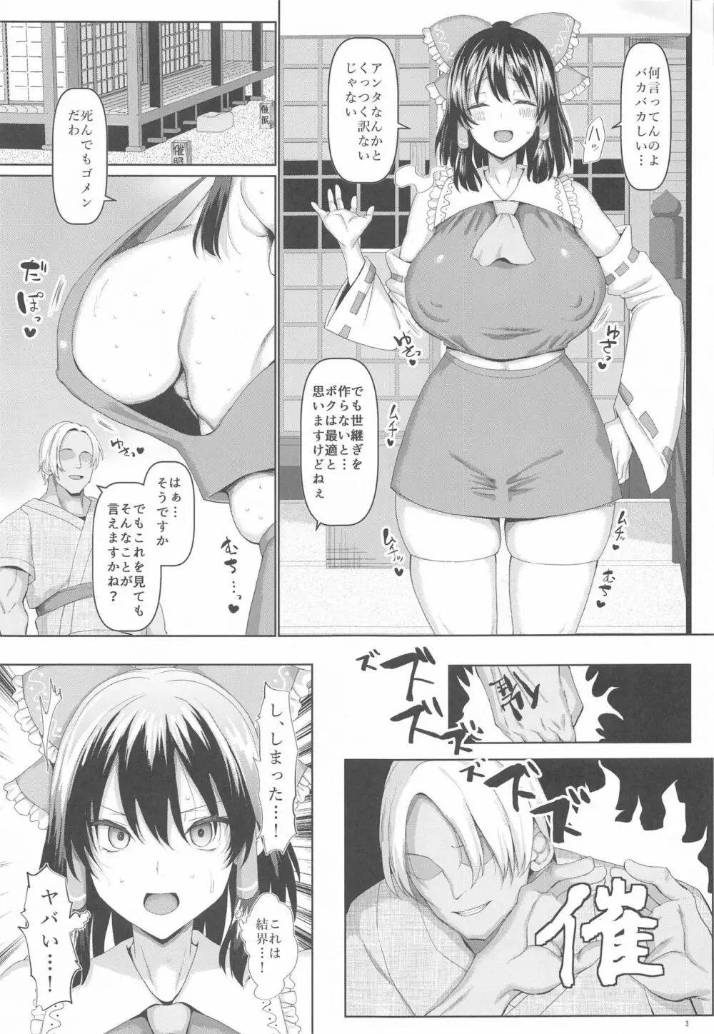 洗脳巫女と世継ぎをつくろう! Page.4