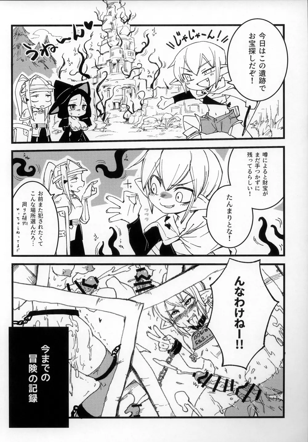 生えてる!駆け出し冒険者×3 Page.6