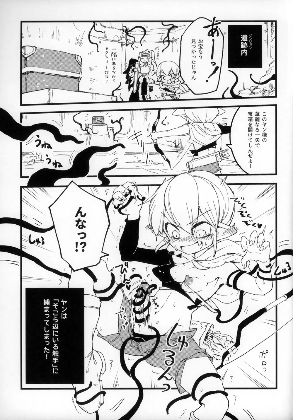 生えてる!駆け出し冒険者×3 Page.7