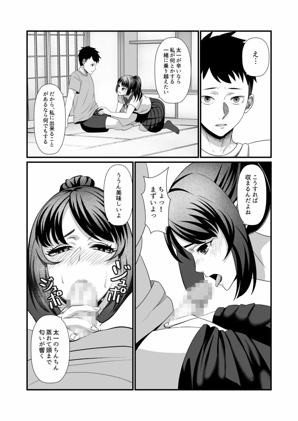 そうして僕は、再び落ちて逝くのです。 Page.10