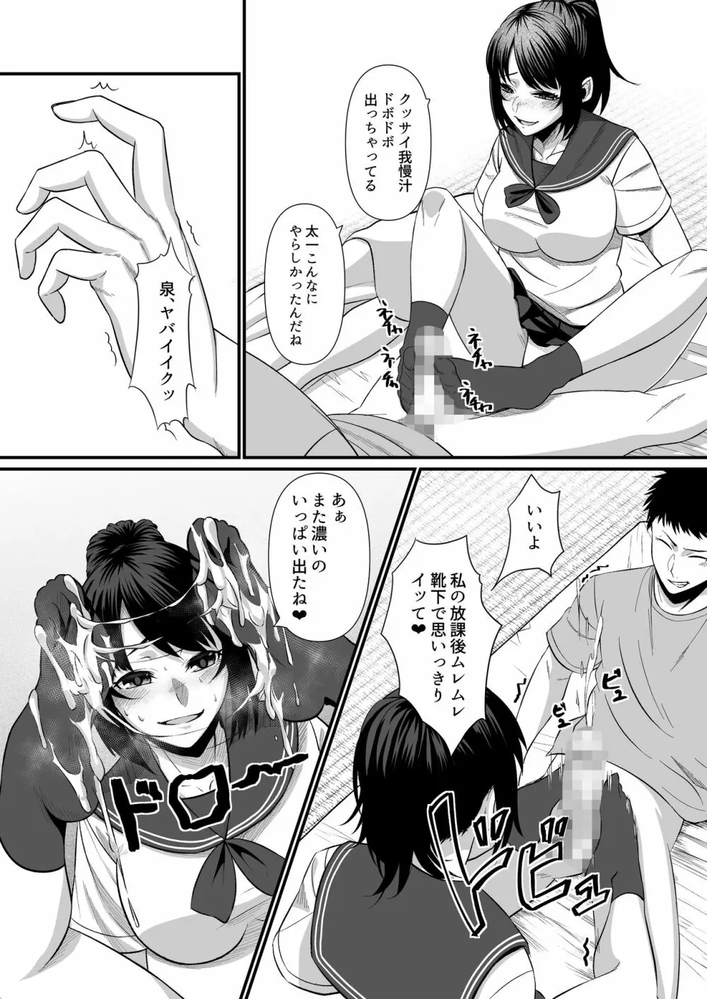 そうして僕は、再び落ちて逝くのです。 Page.14