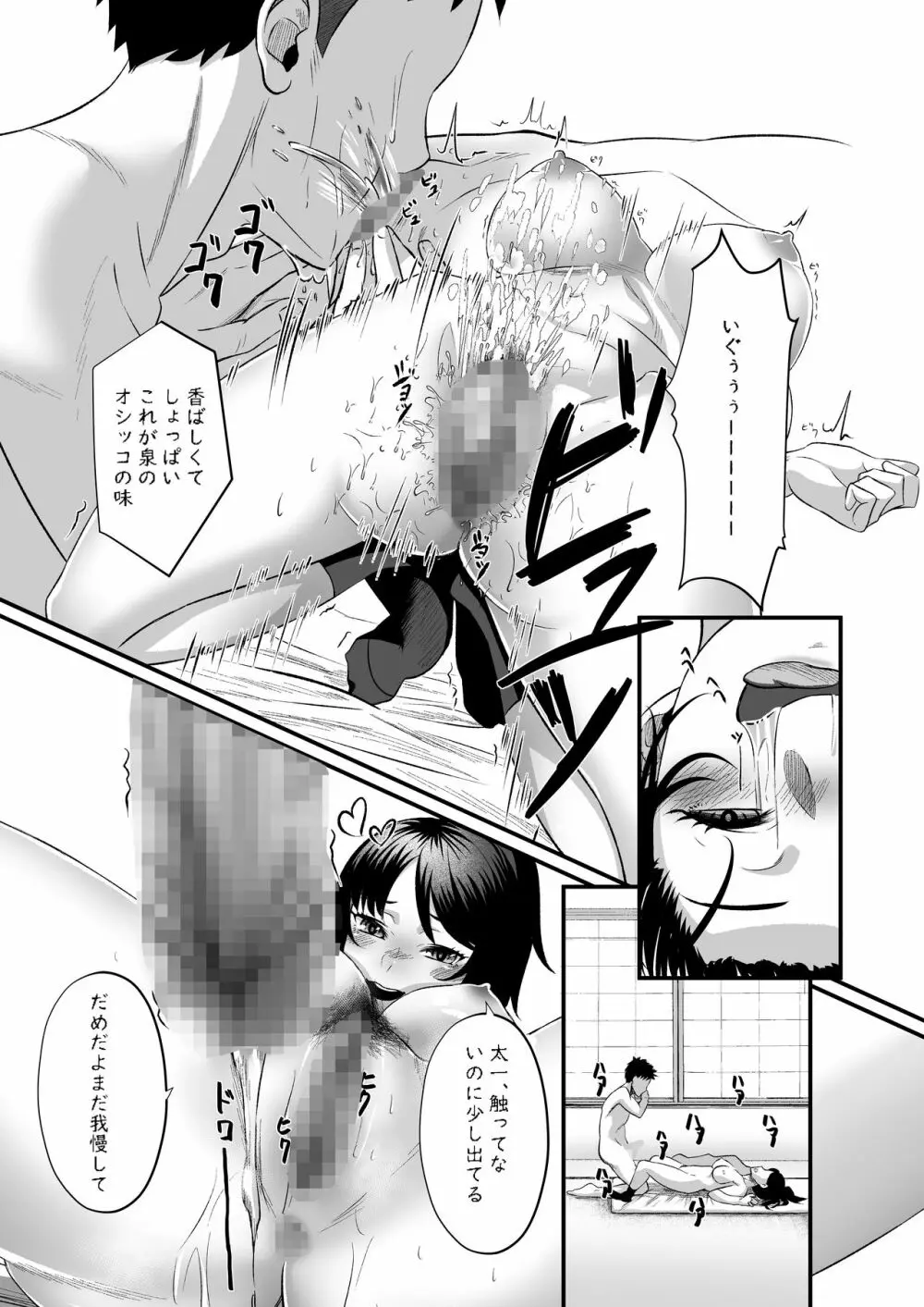 そうして僕は、再び落ちて逝くのです。 Page.17