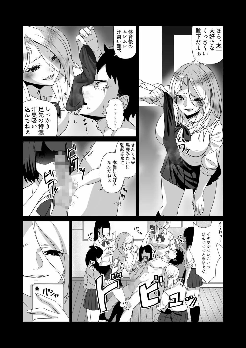 そうして僕は、再び落ちて逝くのです。 Page.3