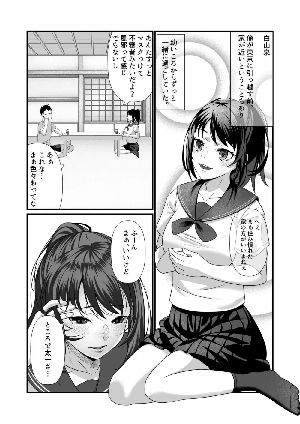 そうして僕は、再び落ちて逝くのです。 Page.7