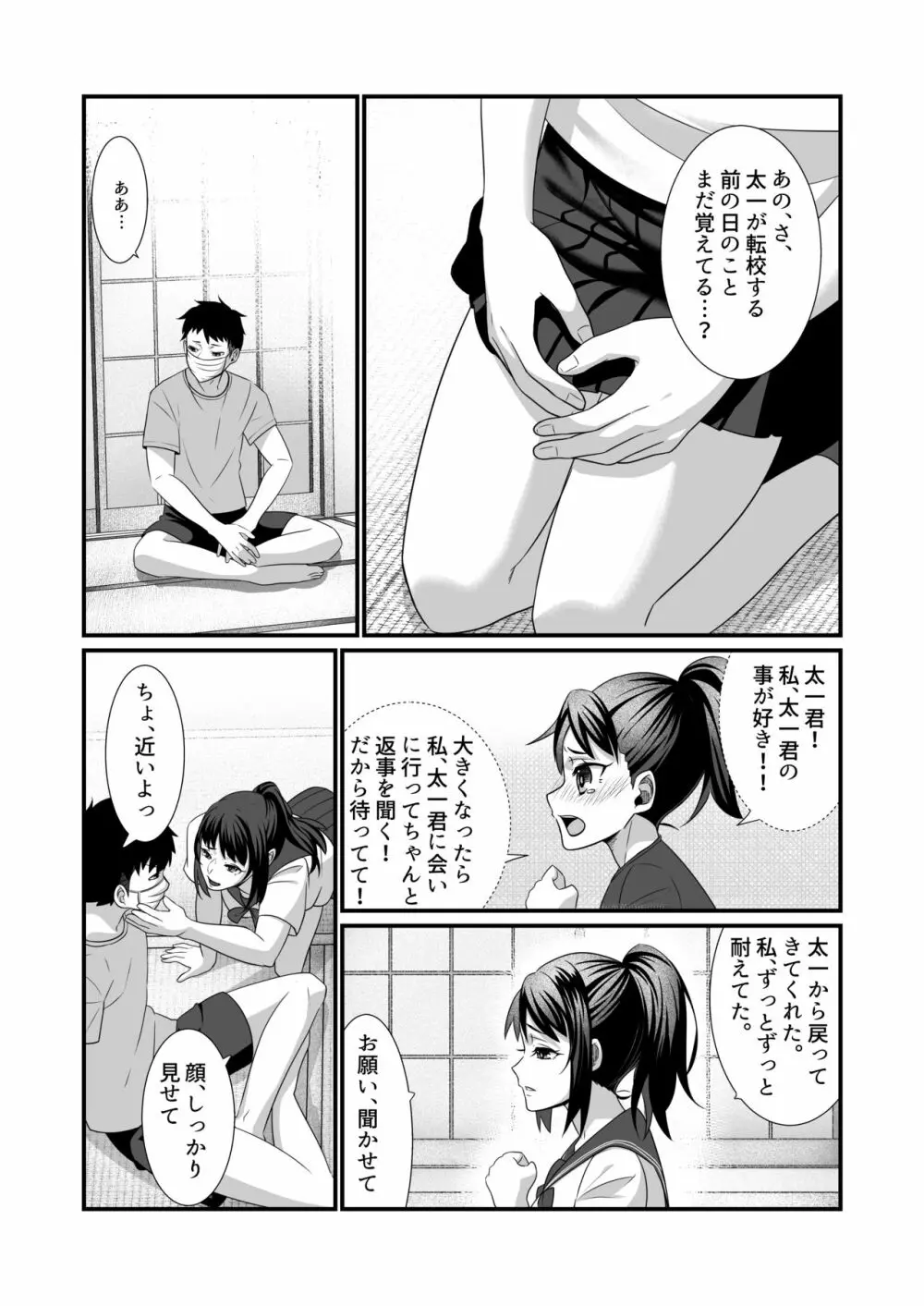 そうして僕は、再び落ちて逝くのです。 Page.8