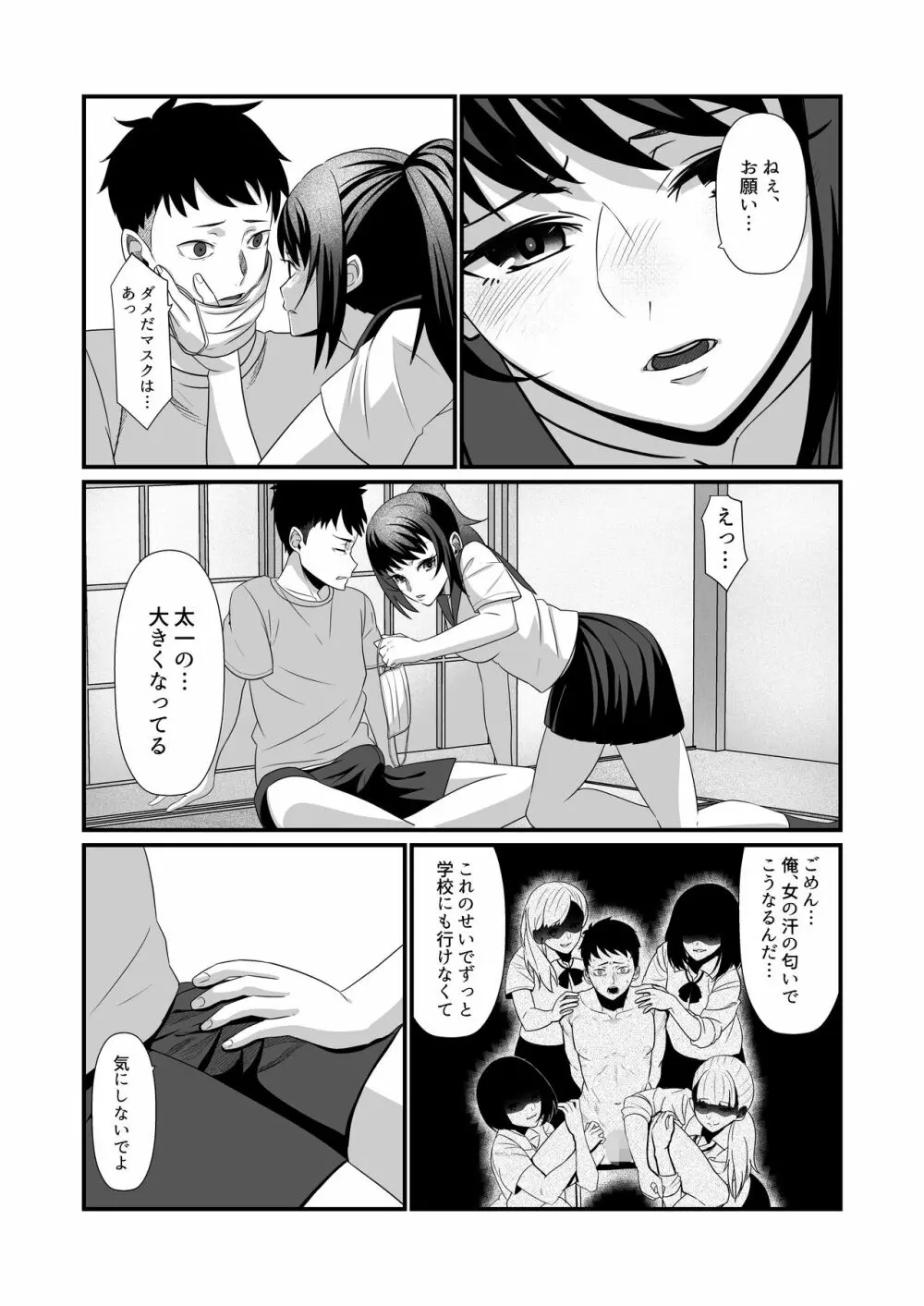 そうして僕は、再び落ちて逝くのです。 Page.9