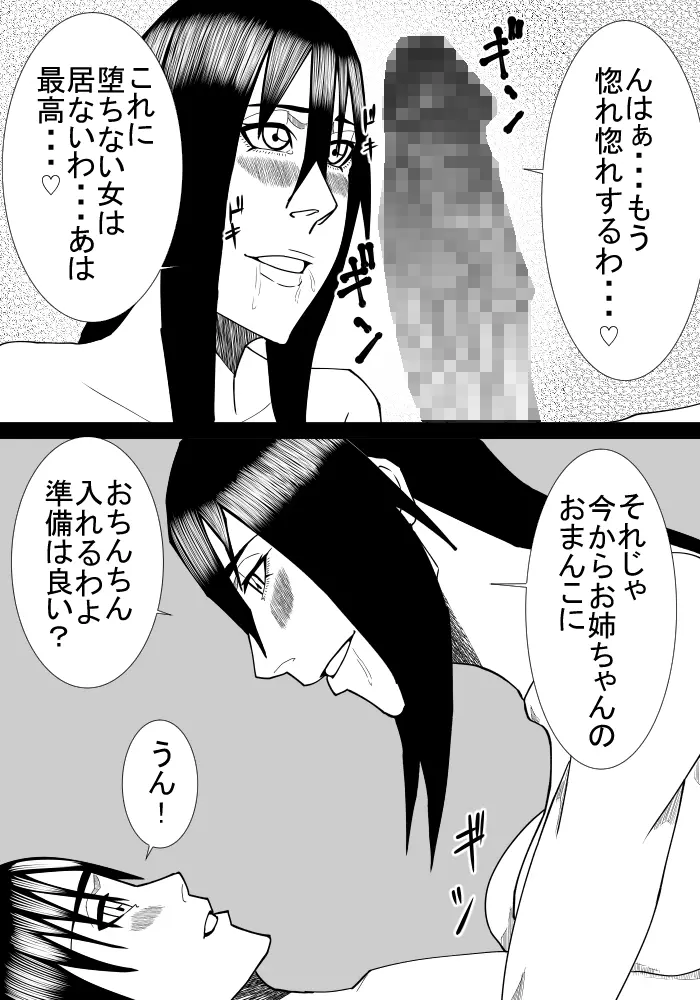 姉と弟の2人暮らし Page.20