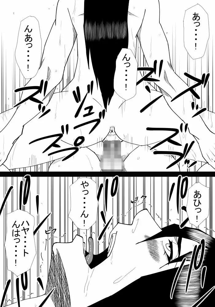 姉と弟の2人暮らし Page.25