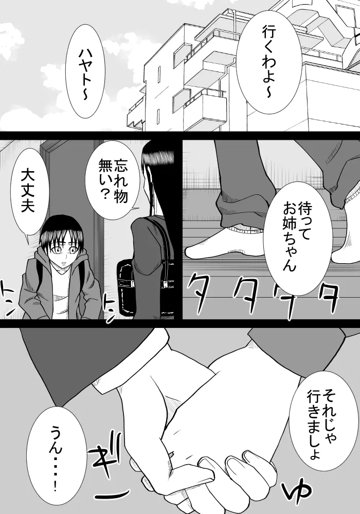 姉と弟の2人暮らし Page.35