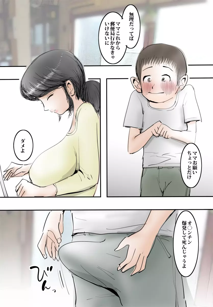 ママは優しくてエッチなことも聞いてくれます。 Page.4