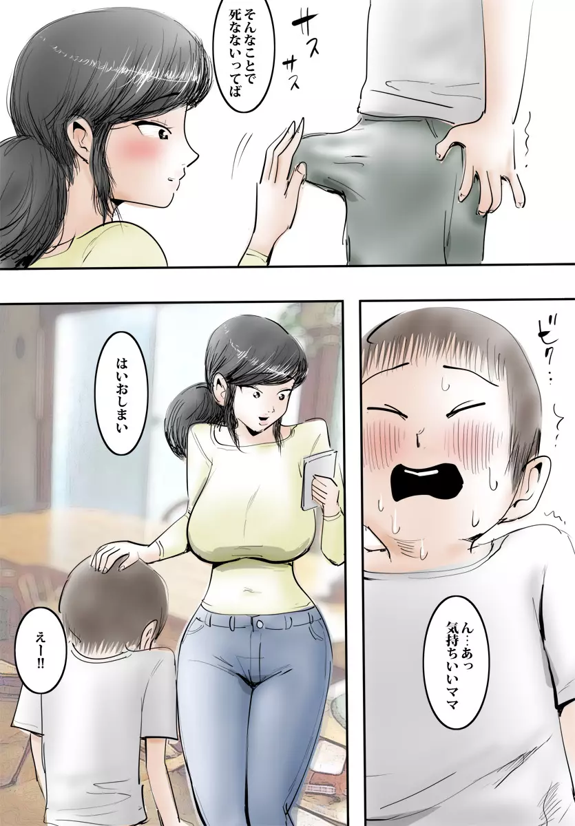 ママは優しくてエッチなことも聞いてくれます。 Page.5