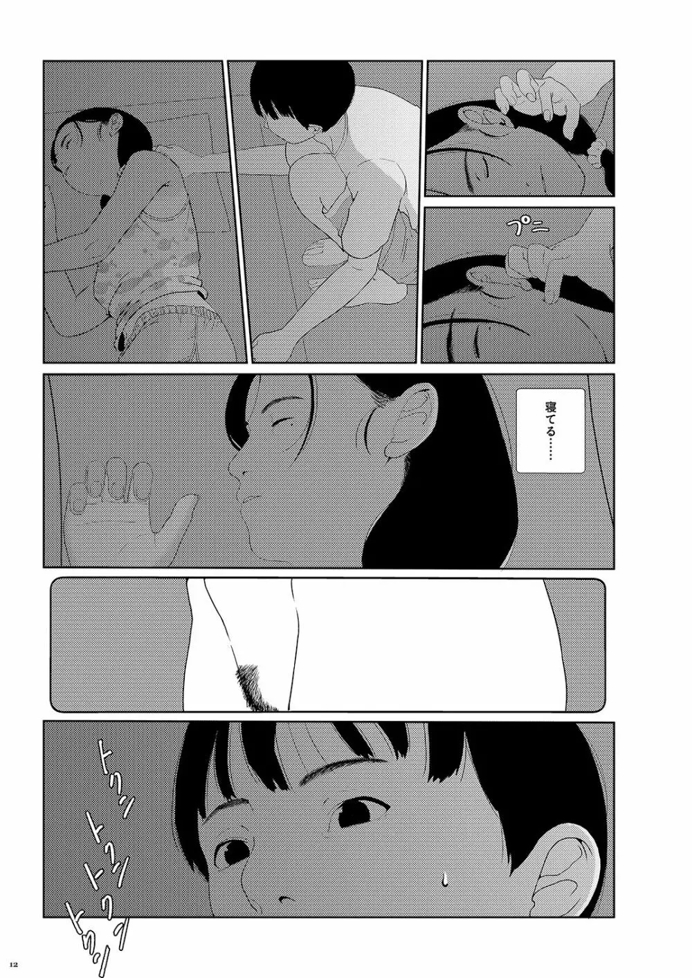 それはなんて青春0.5 Page.11