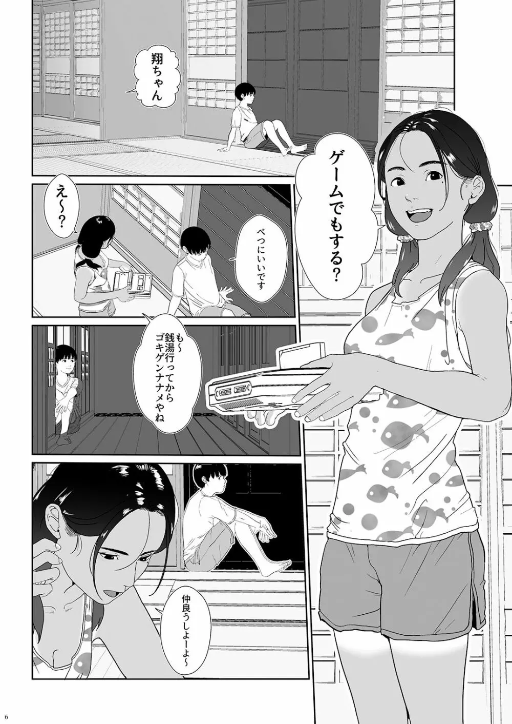 それはなんて青春0.5 Page.5