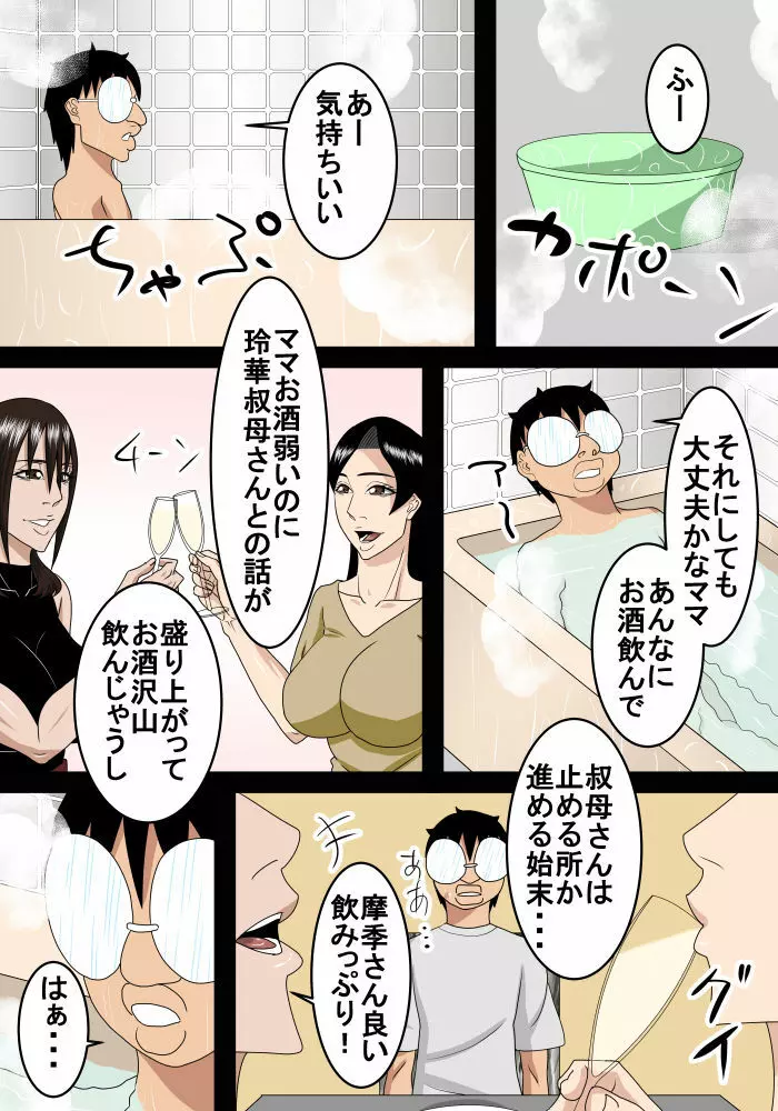 浪人息子今度は叔母とエッチする Page.8