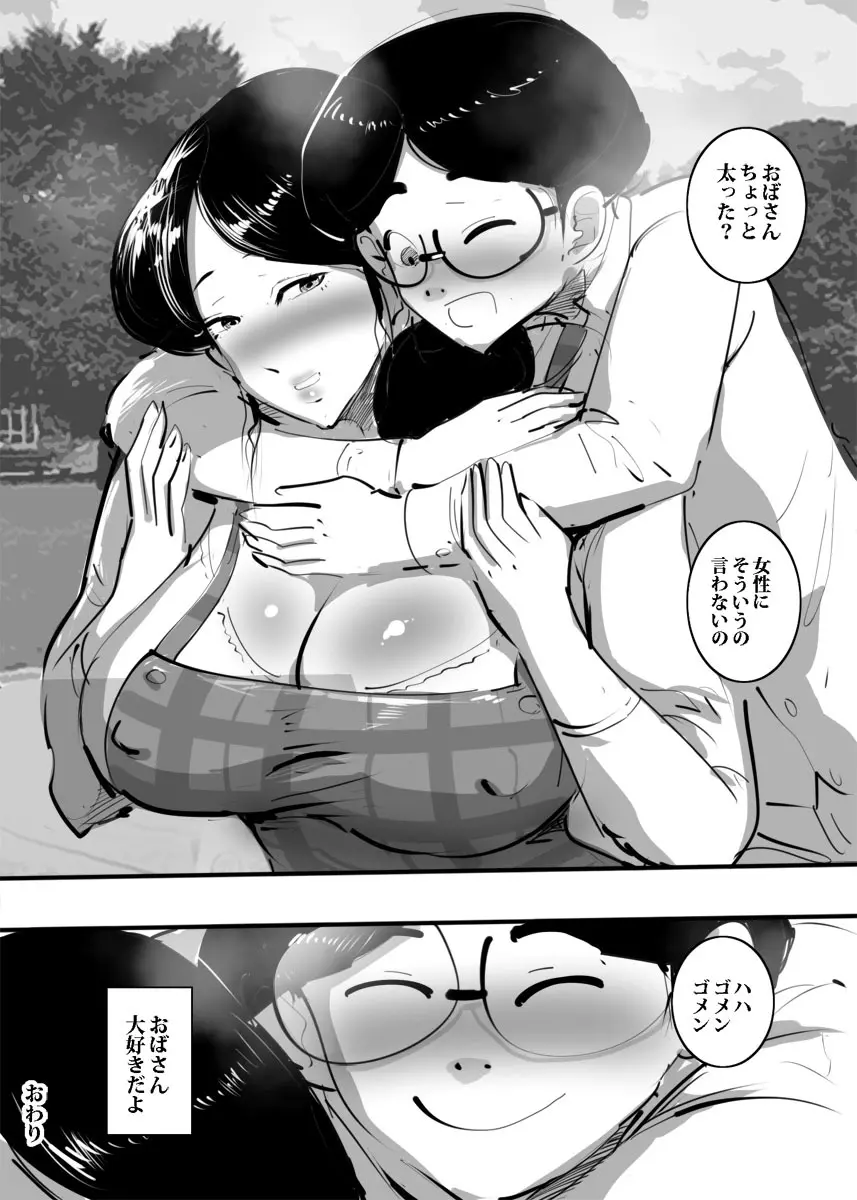 叔母さんと会ってムラムラしてすぐヤった話。 Page.25