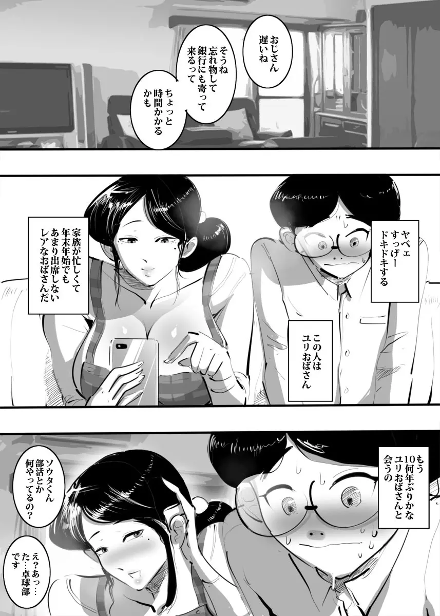 叔母さんと会ってムラムラしてすぐヤった話。 Page.5