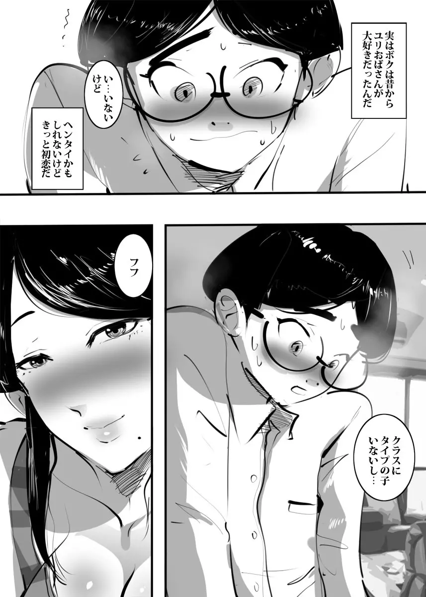 叔母さんと会ってムラムラしてすぐヤった話。 Page.7