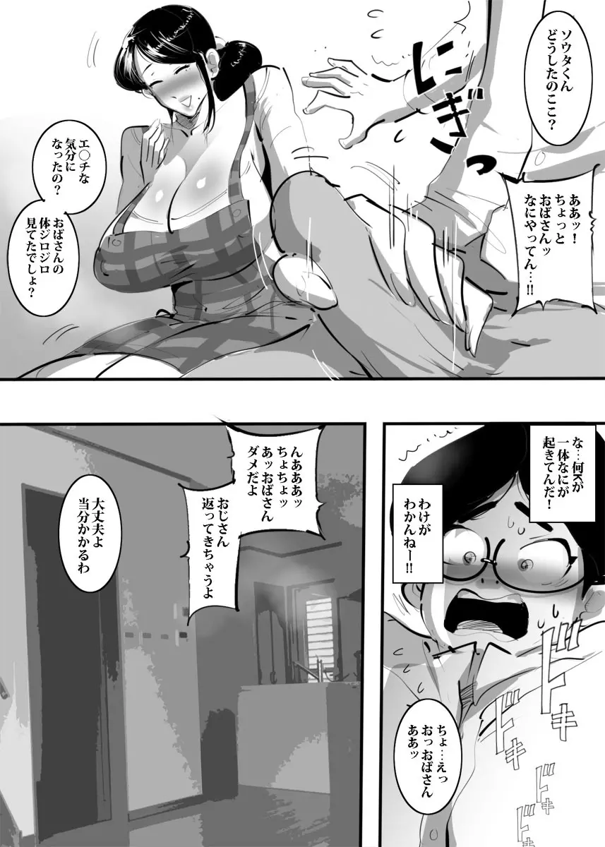 叔母さんと会ってムラムラしてすぐヤった話。 Page.8