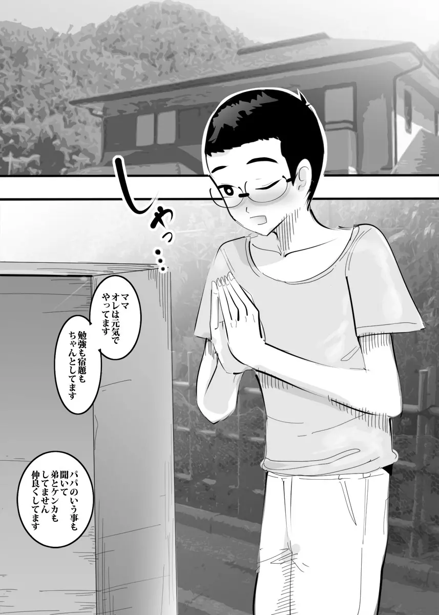 幽霊ママと夜な夜なエッチ。 Page.4