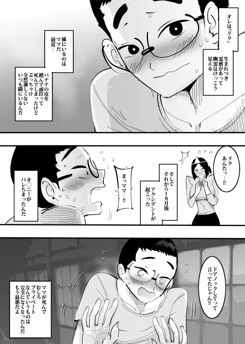 幽霊ママと夜な夜なエッチ。 Page.6