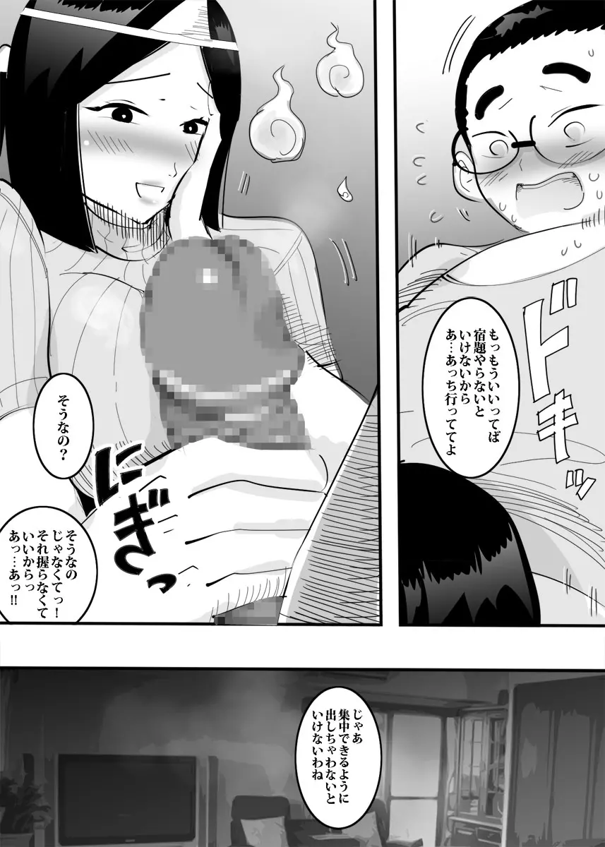 幽霊ママと夜な夜なエッチ。 Page.9