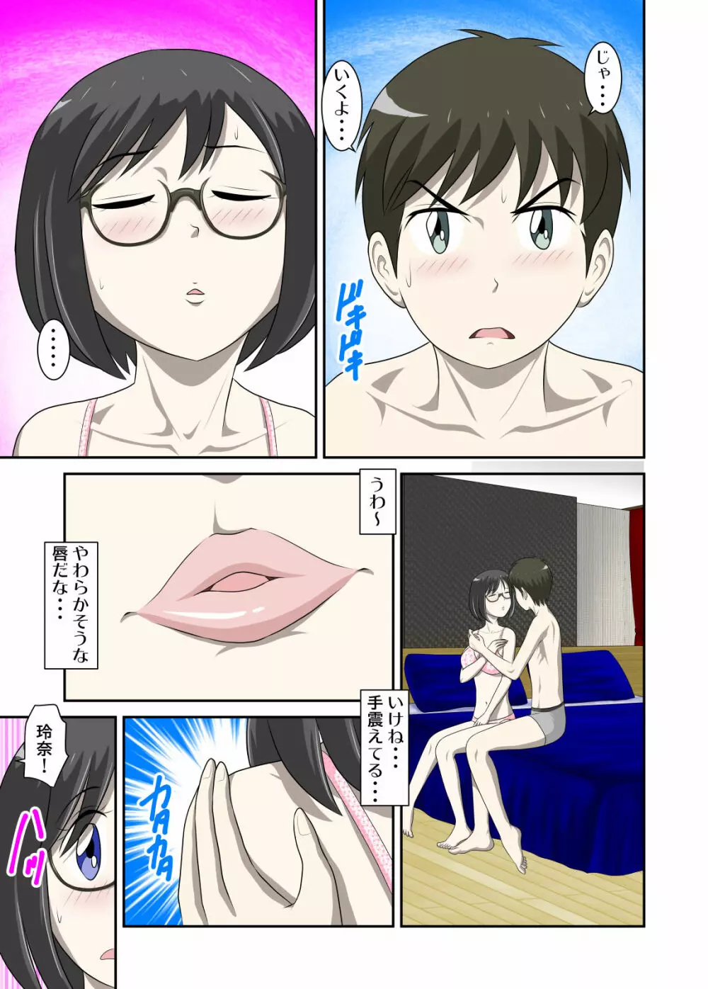 とある事情からSEXするハメになり、本当にハメちゃったとある母子のお話7 Page.2