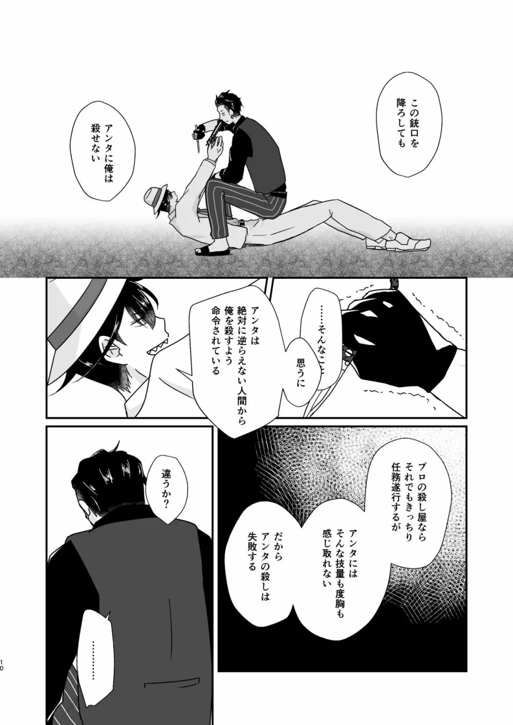 人の為の契りを交わす Page.10