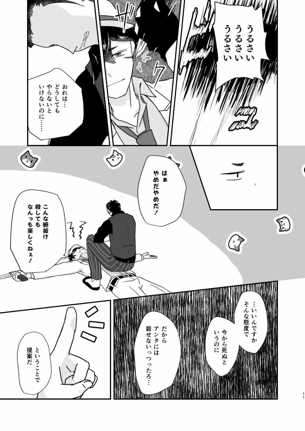 人の為の契りを交わす Page.11