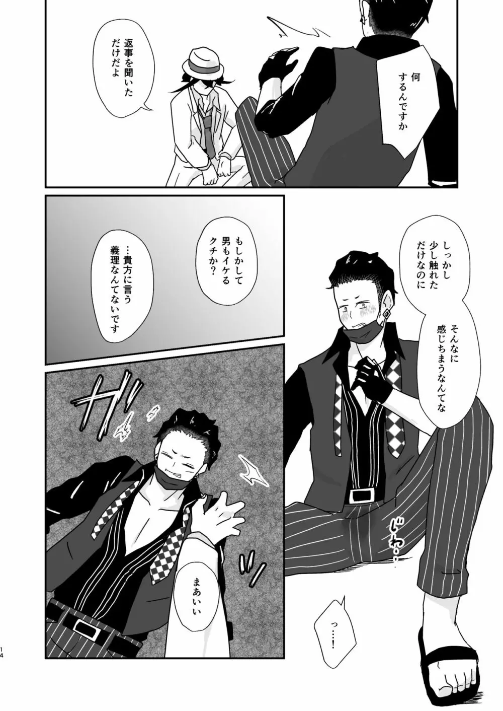 人の為の契りを交わす Page.14