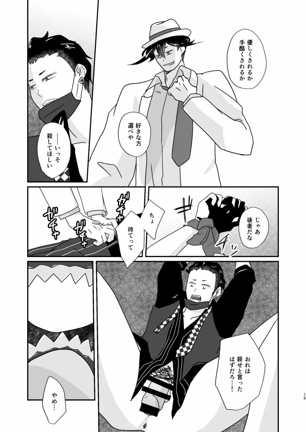 人の為の契りを交わす Page.15