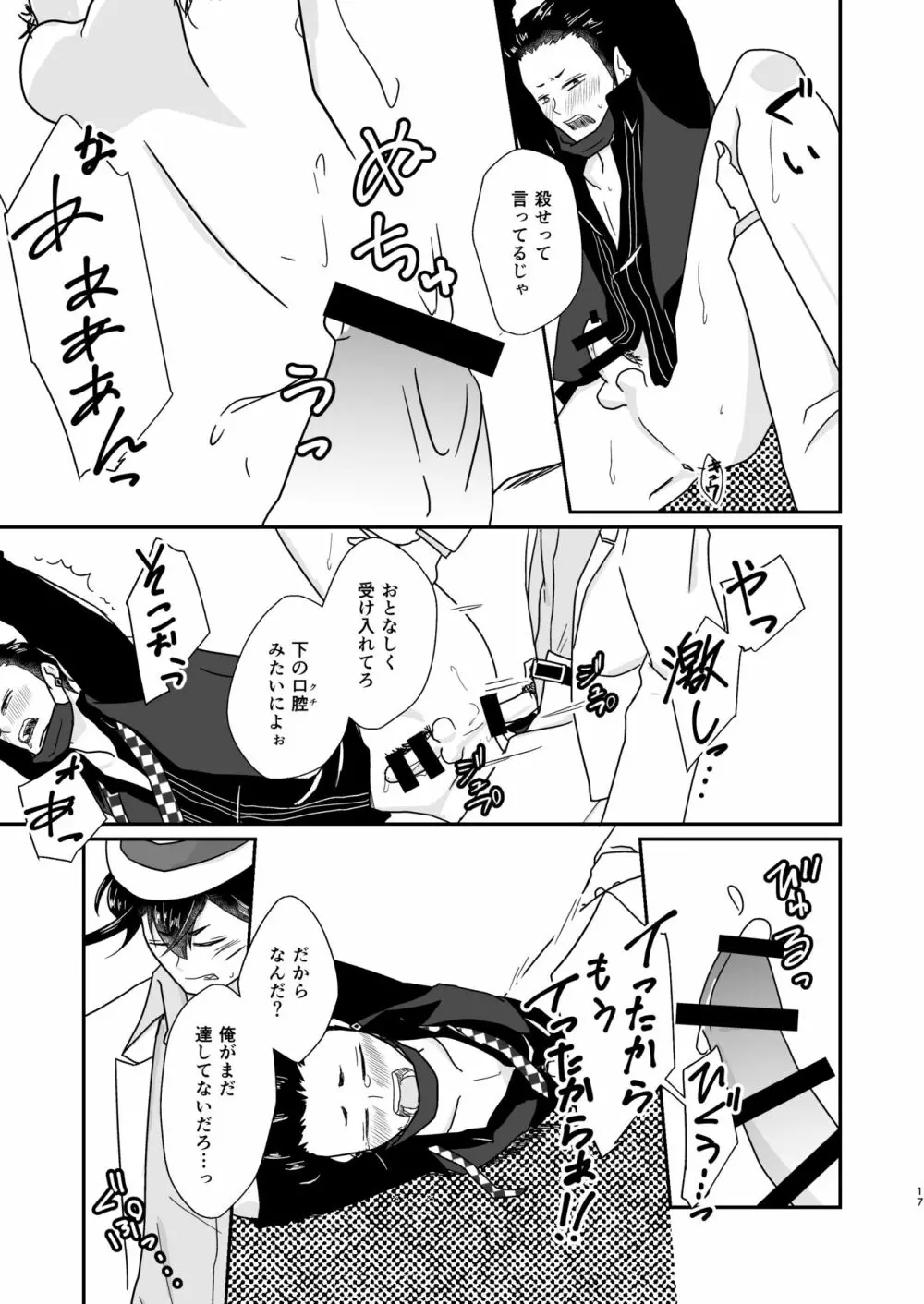 人の為の契りを交わす Page.17