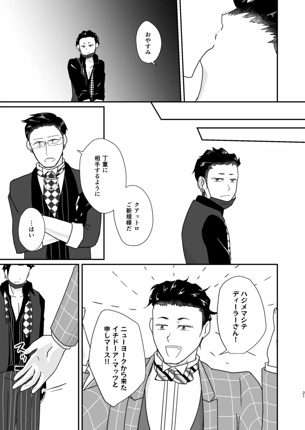 人の為の契りを交わす Page.21