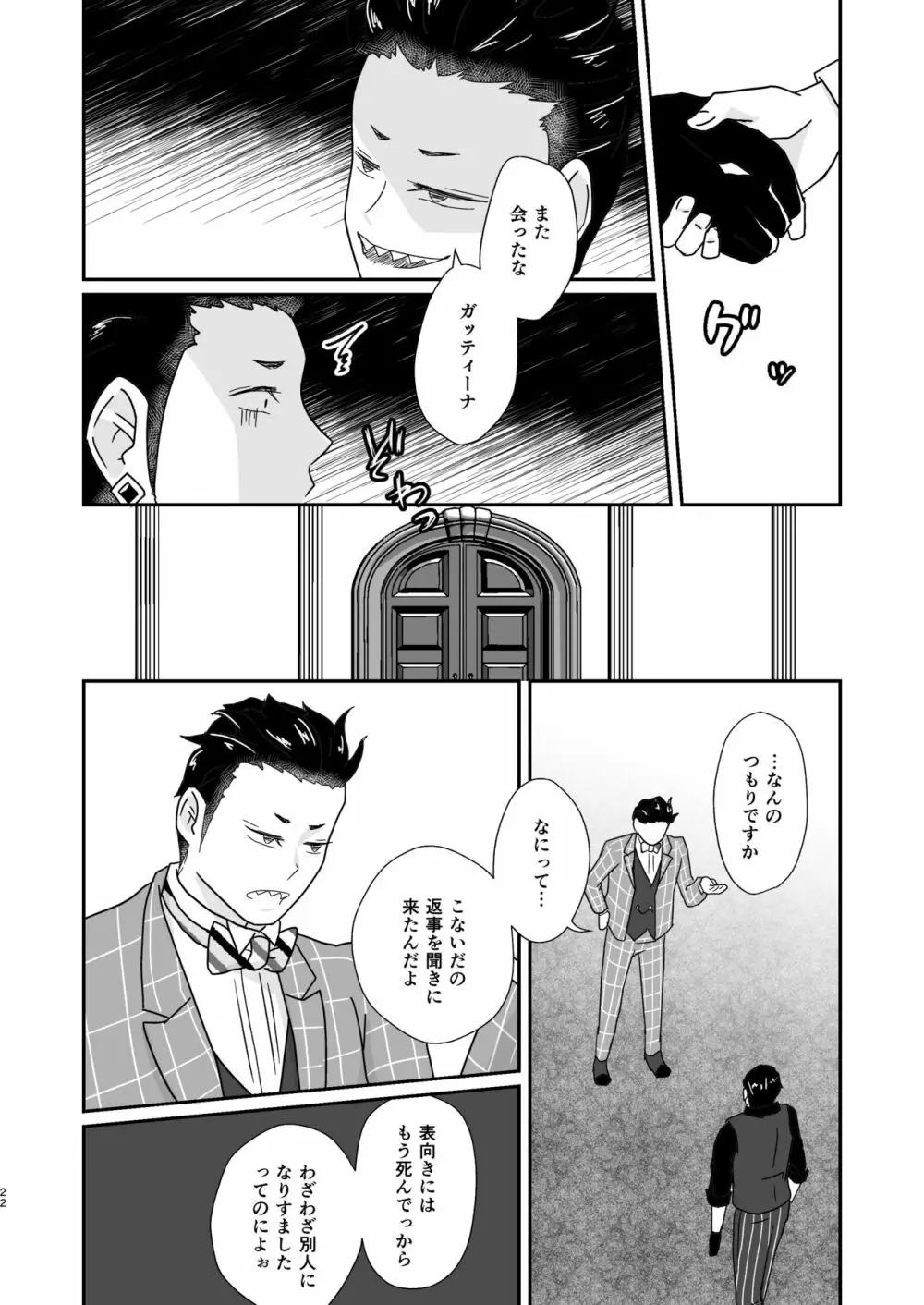 人の為の契りを交わす Page.22