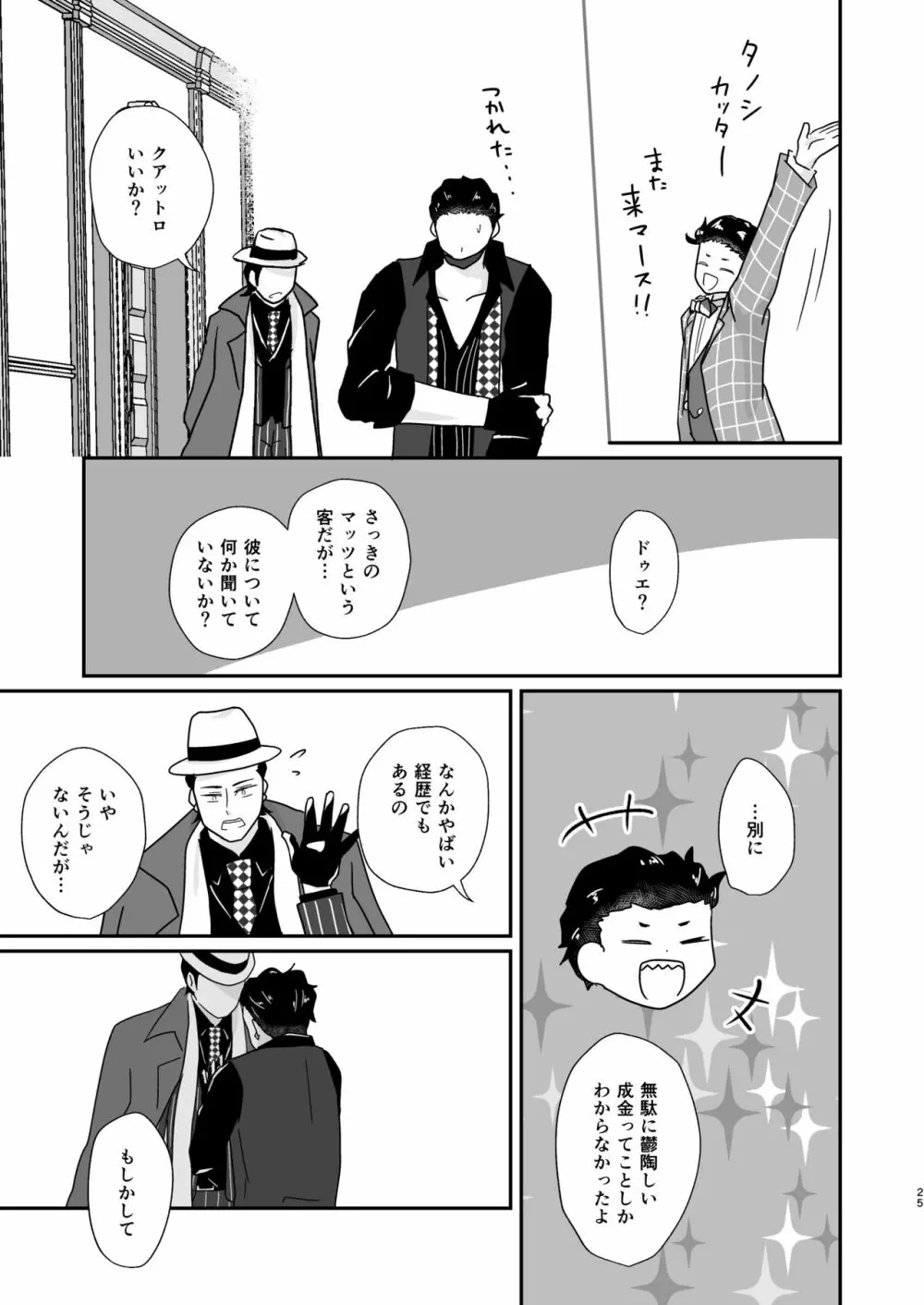 人の為の契りを交わす Page.25