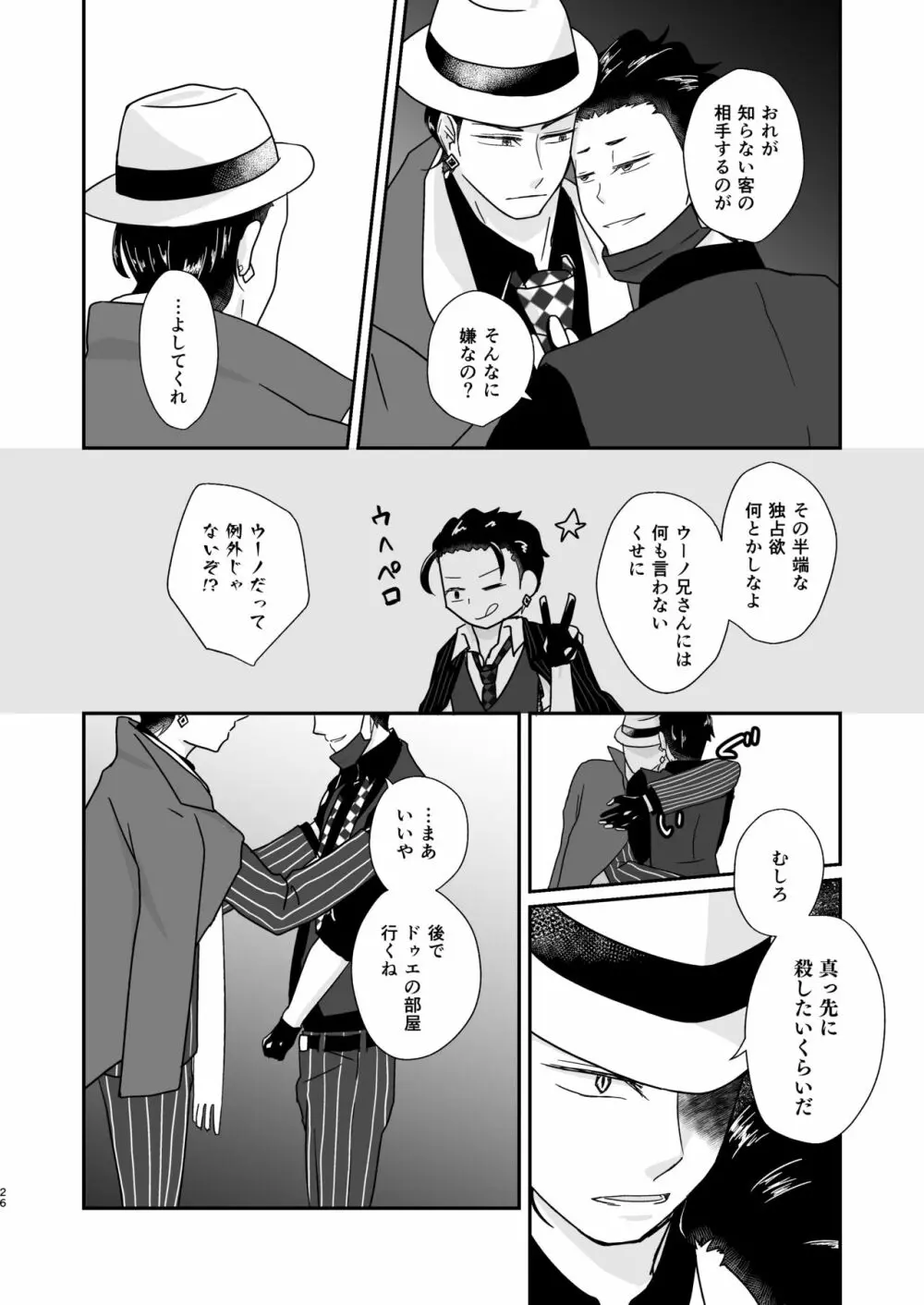 人の為の契りを交わす Page.26