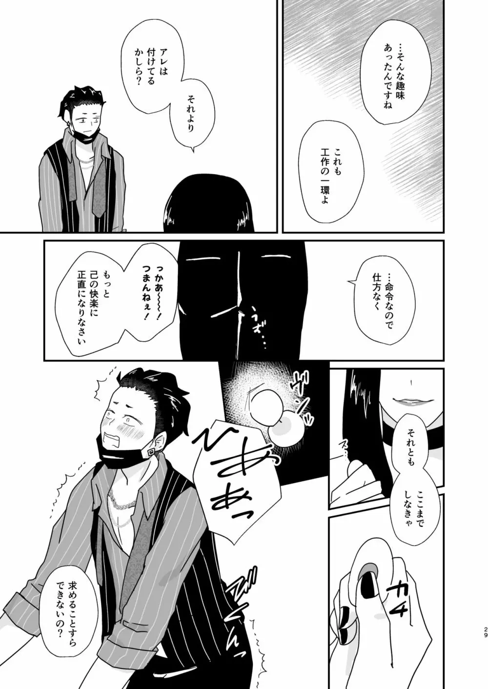 人の為の契りを交わす Page.29