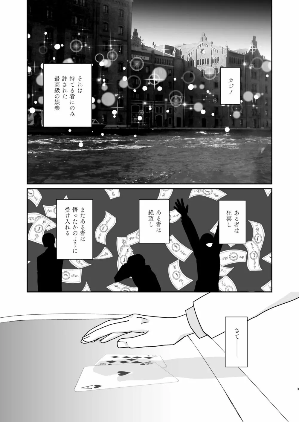 人の為の契りを交わす Page.3