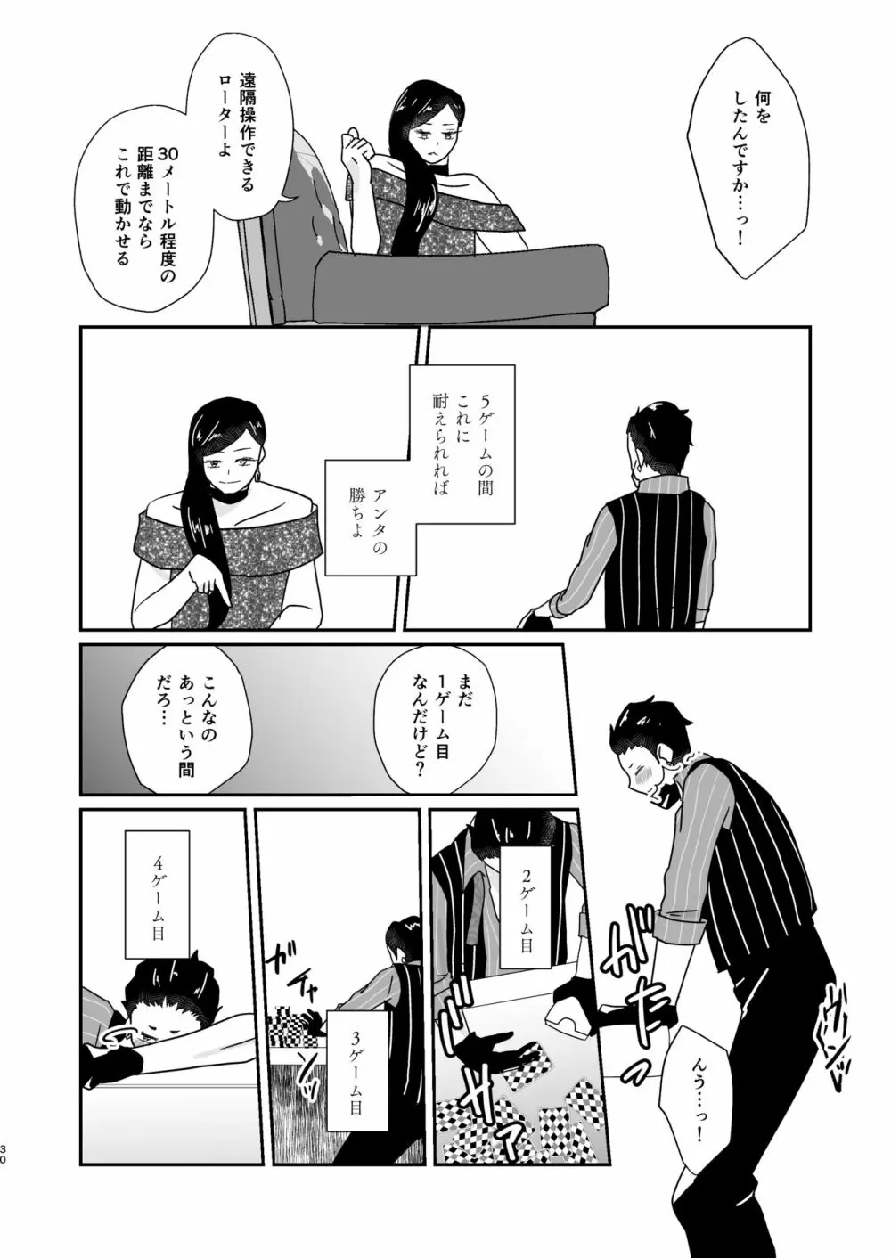 人の為の契りを交わす Page.30