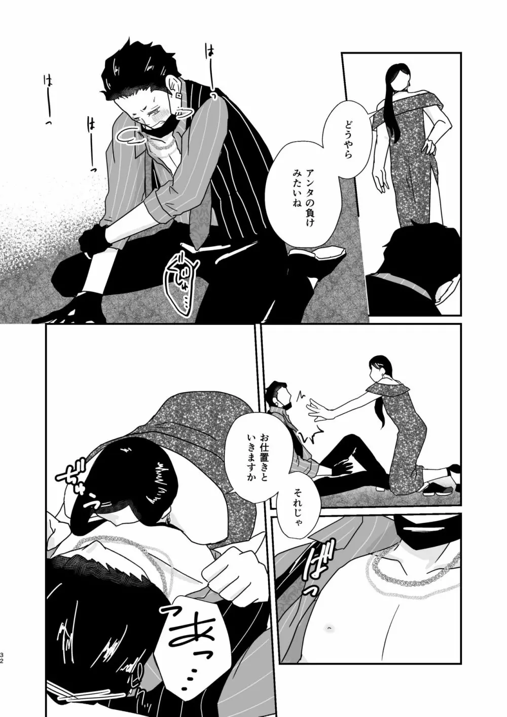 人の為の契りを交わす Page.32