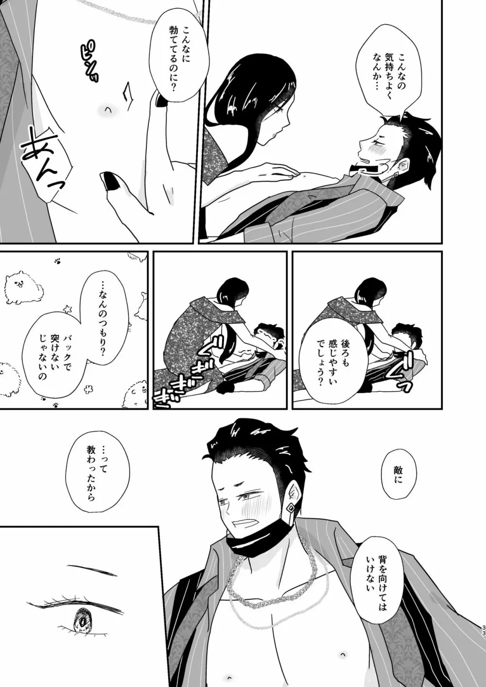 人の為の契りを交わす Page.33