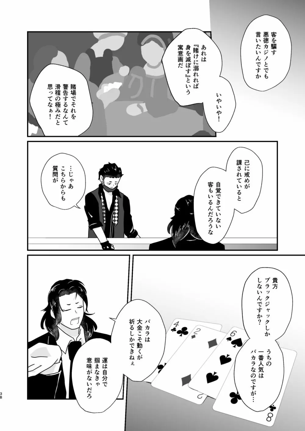 人の為の契りを交わす Page.38