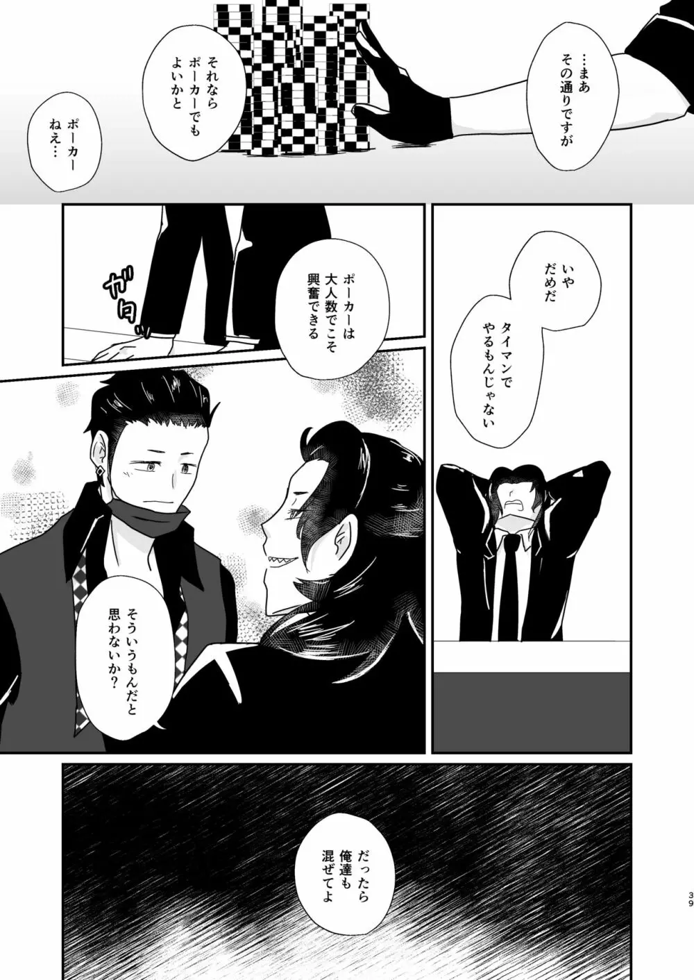 人の為の契りを交わす Page.39