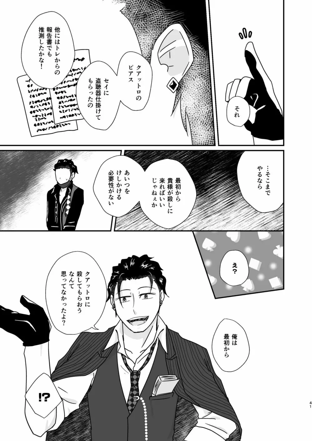 人の為の契りを交わす Page.41