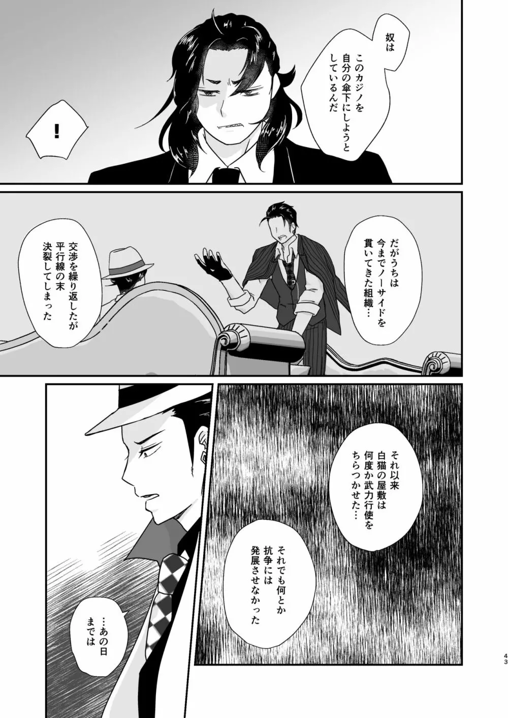 人の為の契りを交わす Page.43