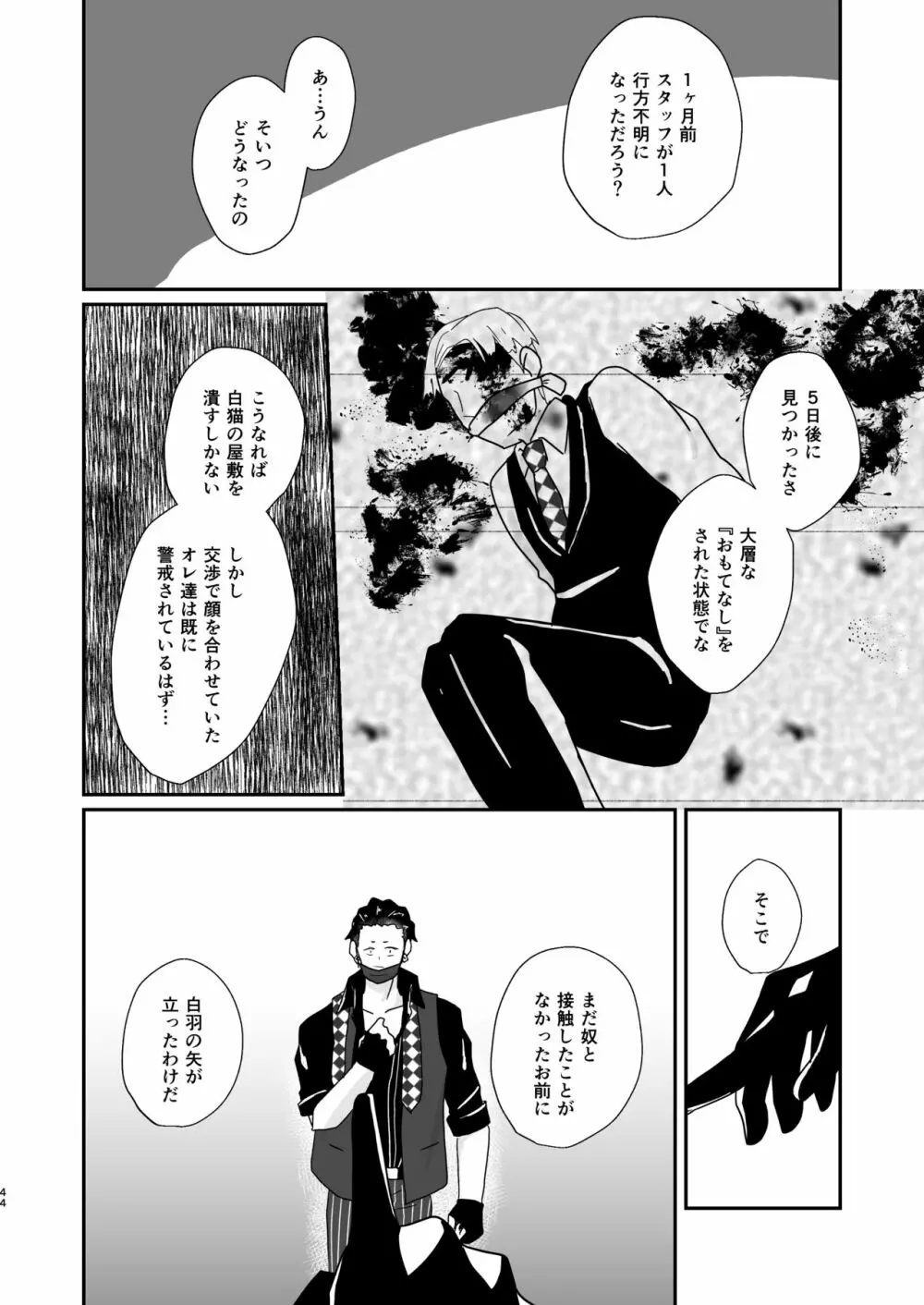 人の為の契りを交わす Page.44